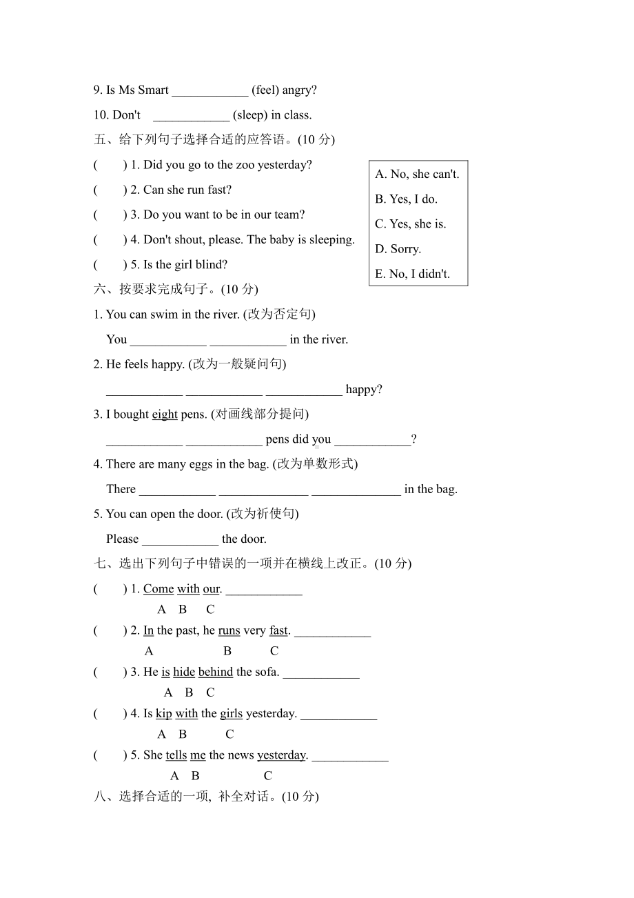 外研版英语五年级上册：期末专项突破卷-易错题（含答案）.doc_第3页