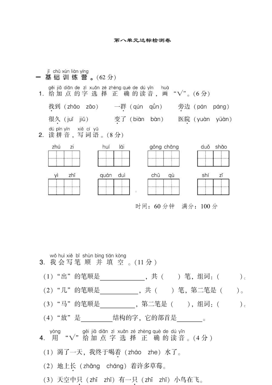 部编版语文一年级上册：第八单元 达标测试卷（含答案）.doc_第1页