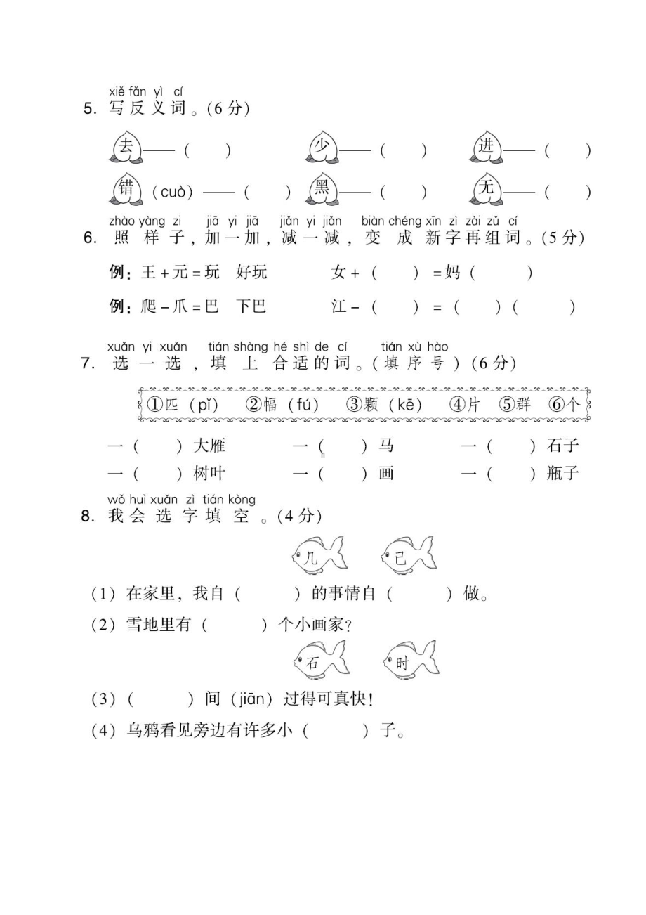 部编版语文一年级上册：第八单元 达标测试卷（含答案）.doc_第2页