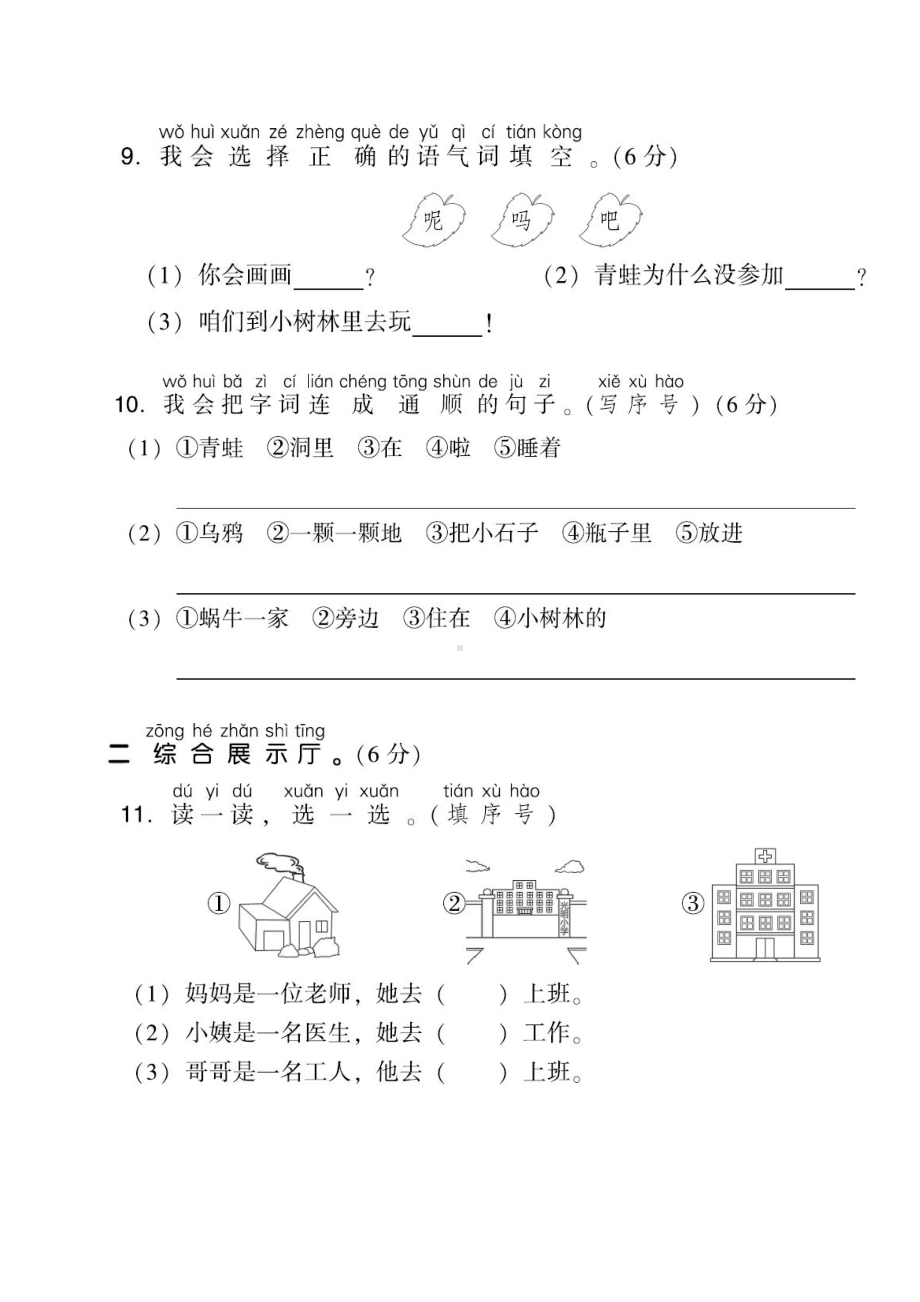 部编版语文一年级上册：第八单元 达标测试卷（含答案）.doc_第3页