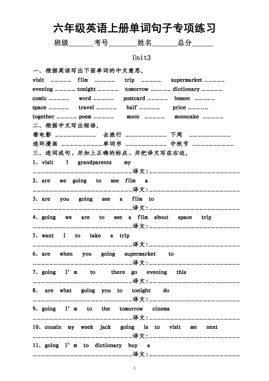 小学英语人教PEP六年级上册《单词句子》专项练习（分单元编排附参考答案）.docx_第3页