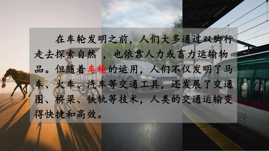 2021新教科版六年级上册科学3.4 改变运输的车轮 ppt课件.ppt_第3页