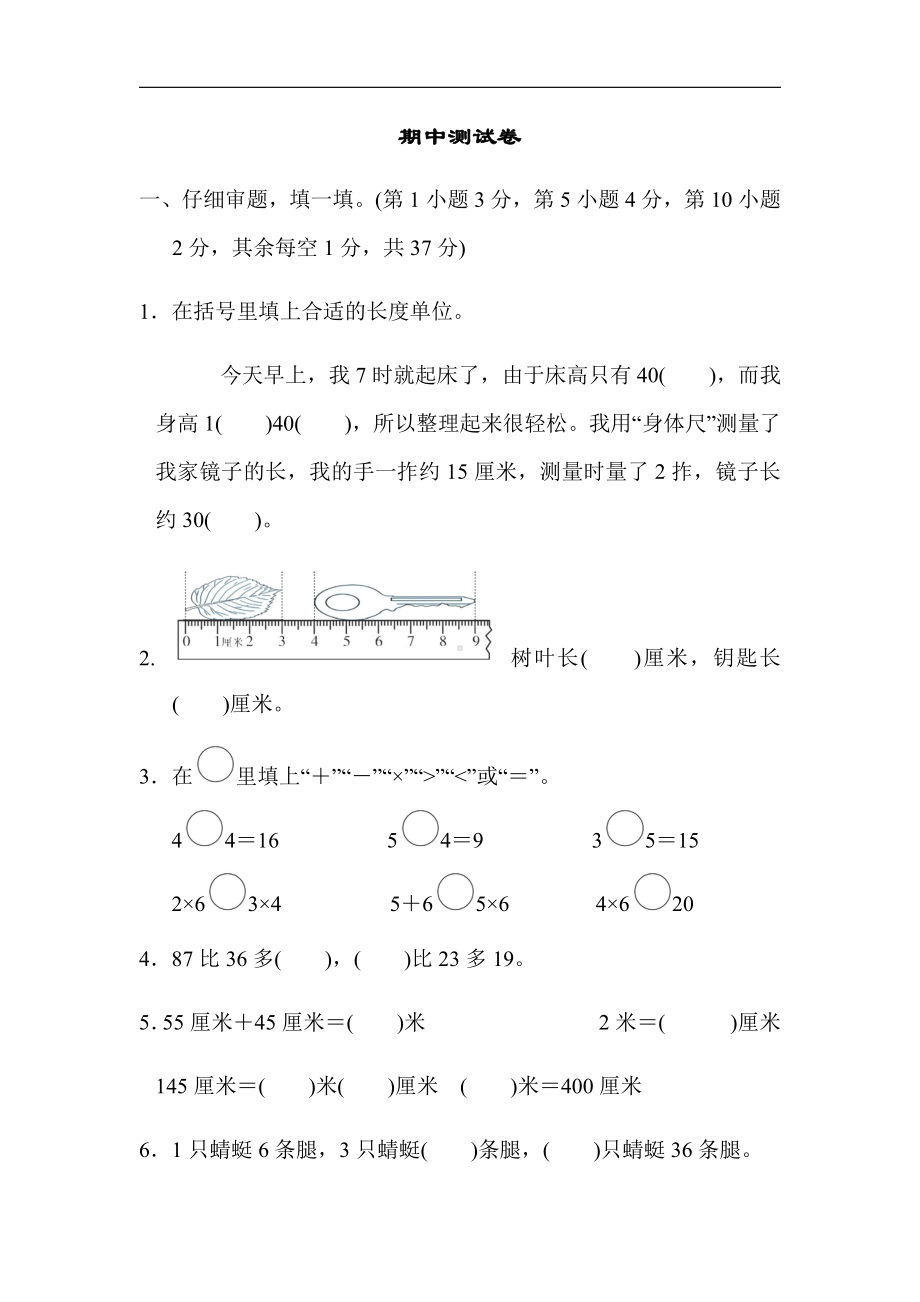 人教版数学2年级上册：期中测试卷1（含答案）.docx_第1页