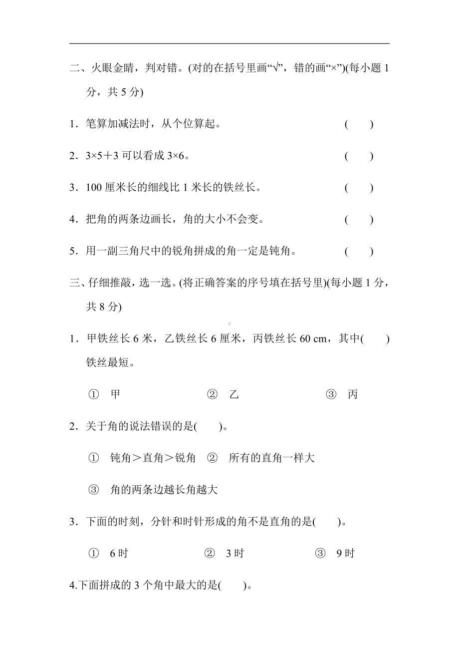 人教版数学2年级上册：期中测试卷1（含答案）.docx_第3页