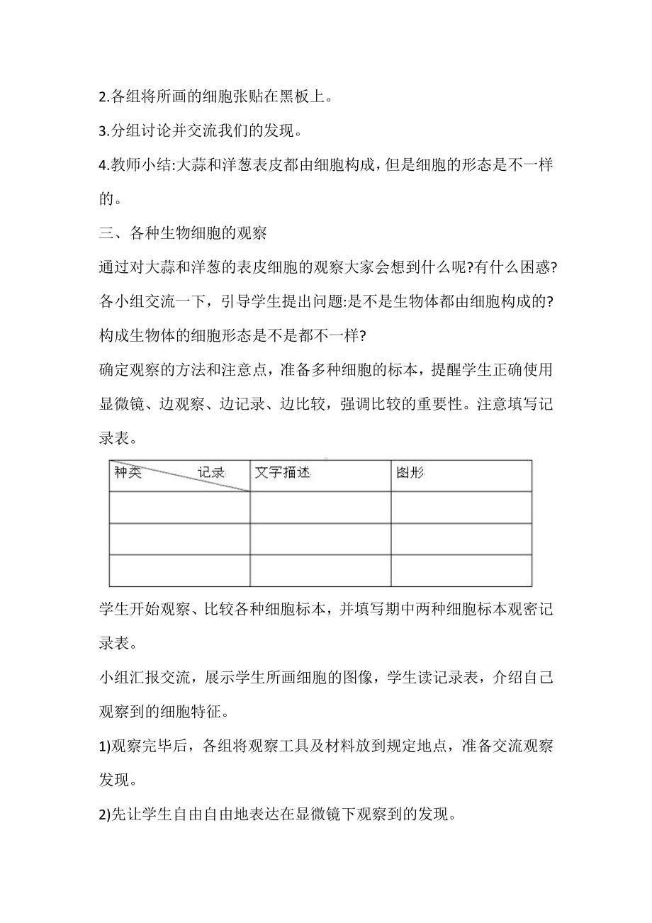 2021新教科版六年级上册科学 1.5《观察更多的生物细胞》教学设计.doc_第3页