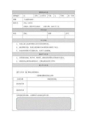 新教科版2021五年级科学上册学习任务单4.3心脏和血液.docx