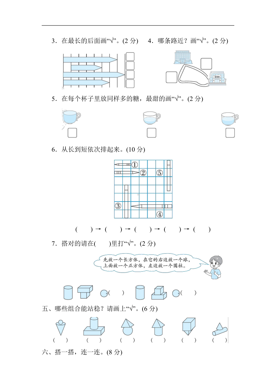 青岛版数学一年级上册：归类培优测试卷3．图形与几何（有答案）.docx_第3页