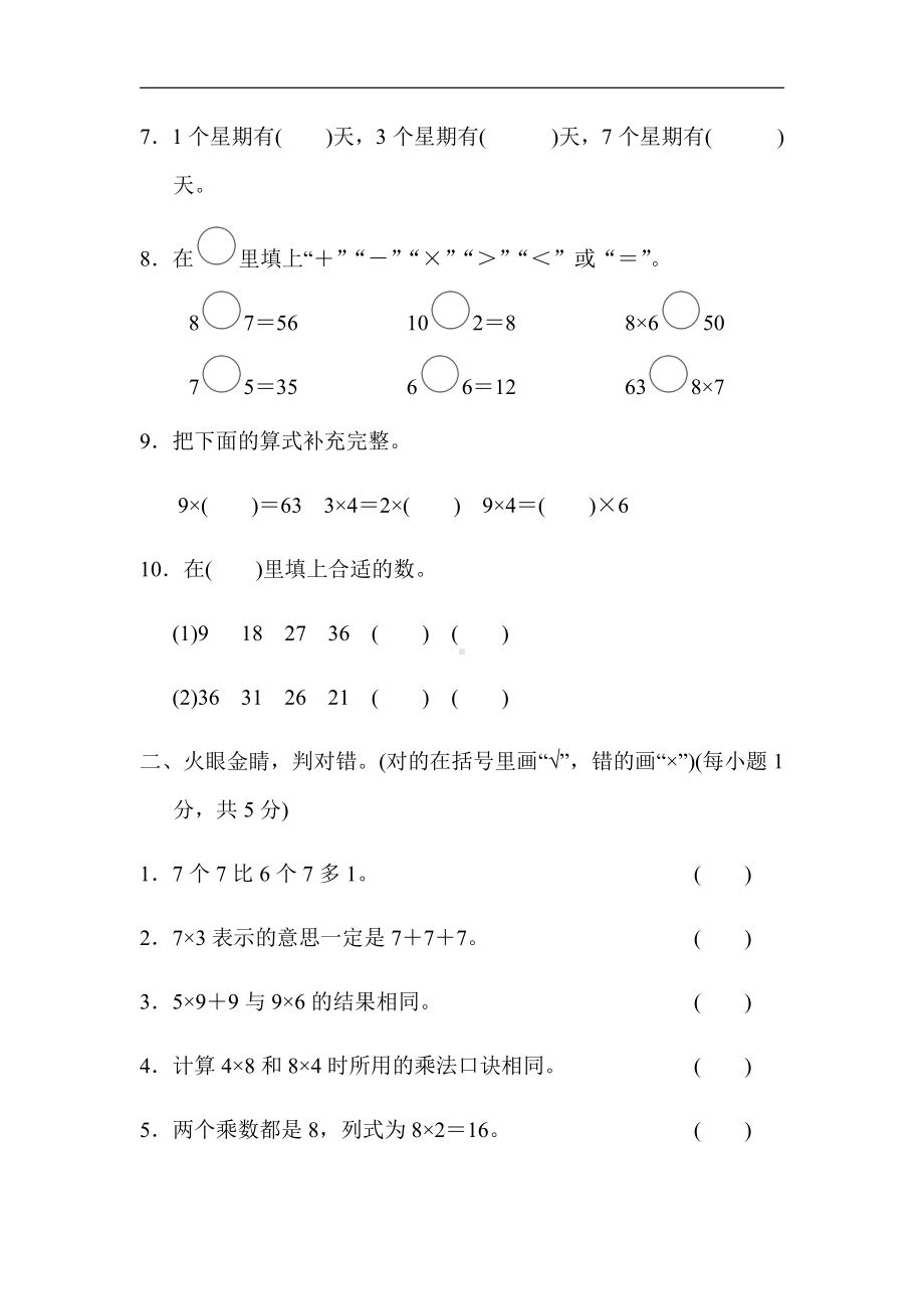 人教版数学2年级上册：第 6 单元　表内乘法(二)（有答案）.docx_第2页