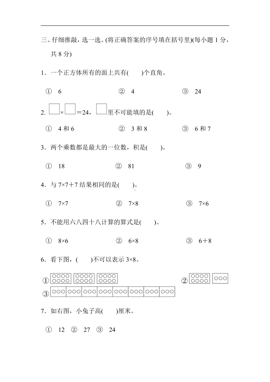 人教版数学2年级上册：第 6 单元　表内乘法(二)（有答案）.docx_第3页