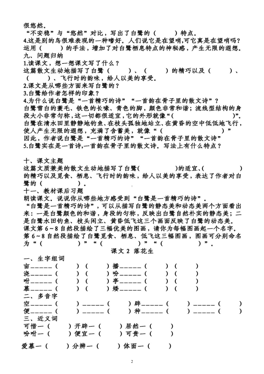 小学语文部编版五年级上册第一单元学生课前《预习题》（共5课附参考答案）.docx_第2页