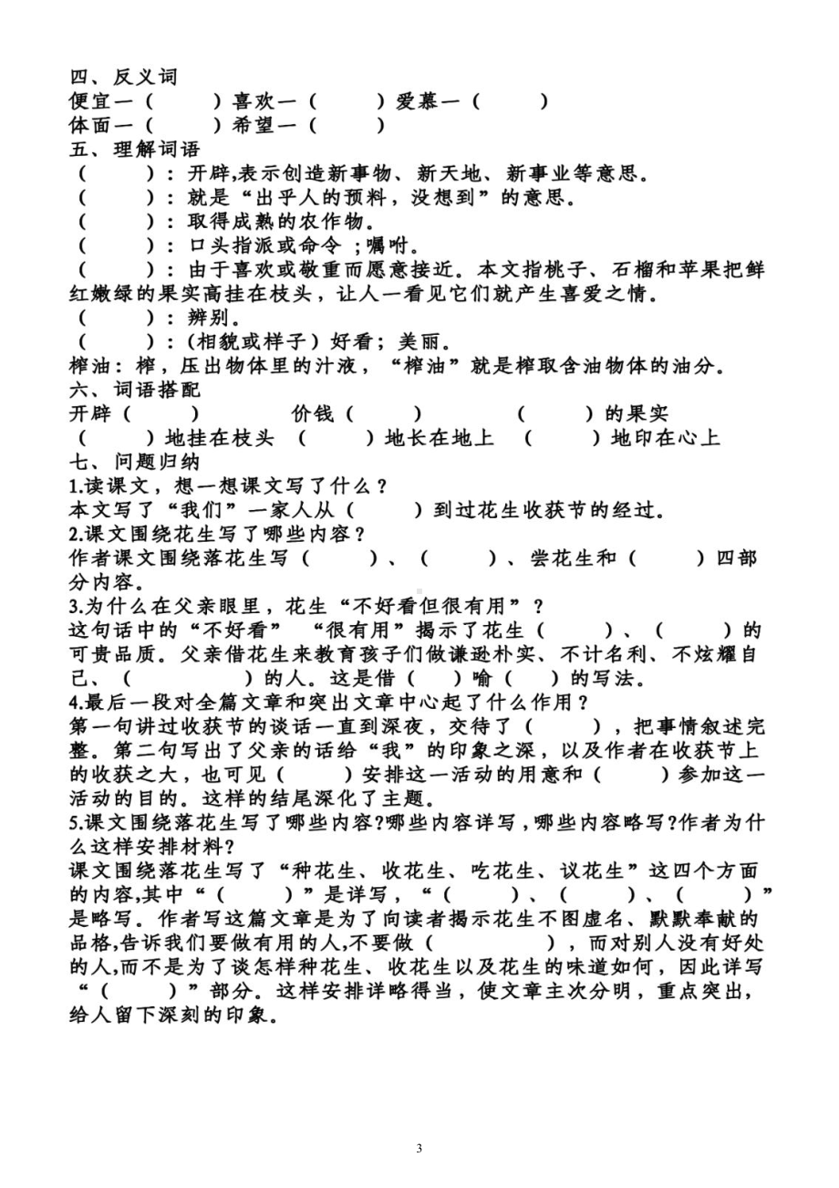 小学语文部编版五年级上册第一单元学生课前《预习题》（共5课附参考答案）.docx_第3页