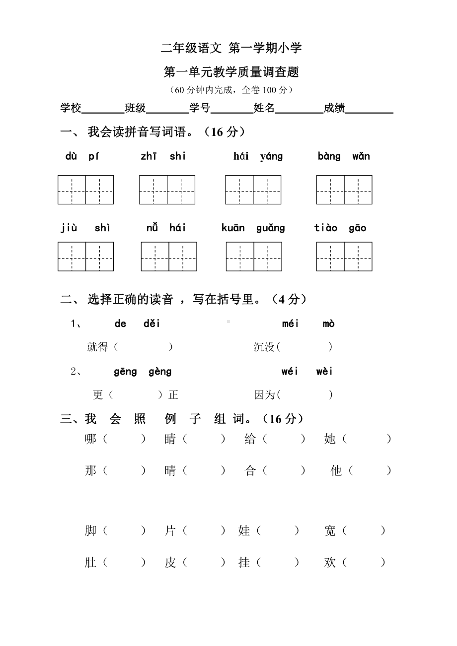 部编版二年级上册语文第一单元测试试卷 (1).doc_第1页