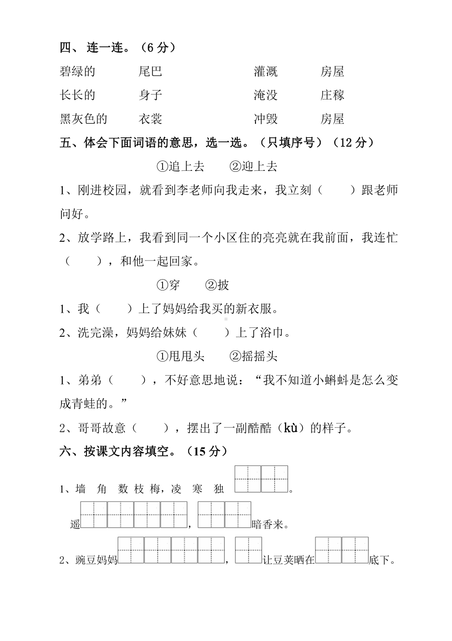 部编版二年级上册语文第一单元测试试卷 (1).doc_第2页