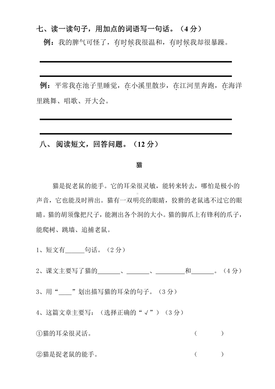 部编版二年级上册语文第一单元测试试卷 (1).doc_第3页