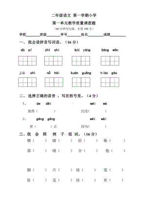 部编版二年级上册语文第一单元测试试卷 (1).doc