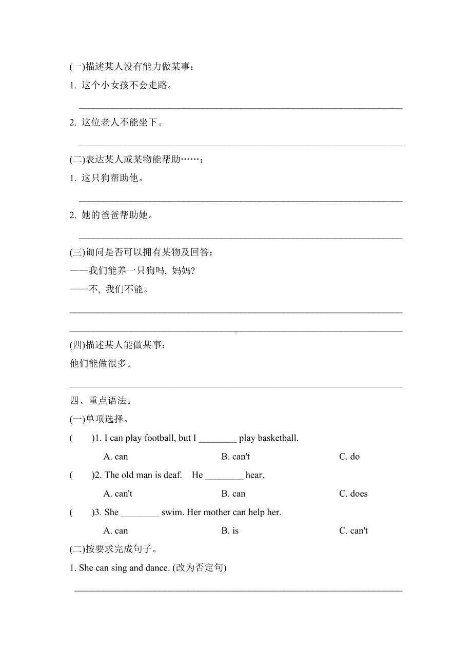 外研版英语五年级上册：模块知识梳理卷-Module 7　日常活动（含答案）.doc_第2页