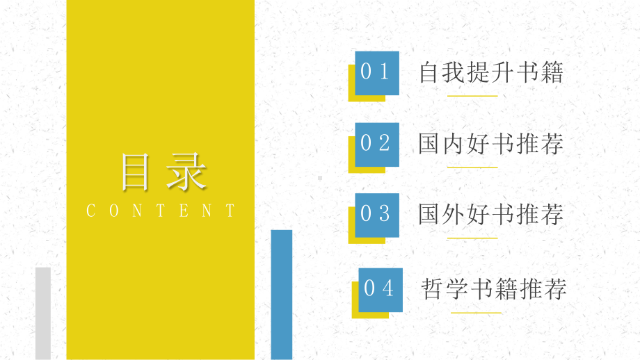 阅读教育读书交流主题活动经典好书推荐宣传图书简介教学读书分享PPT模板下载.pptx_第2页