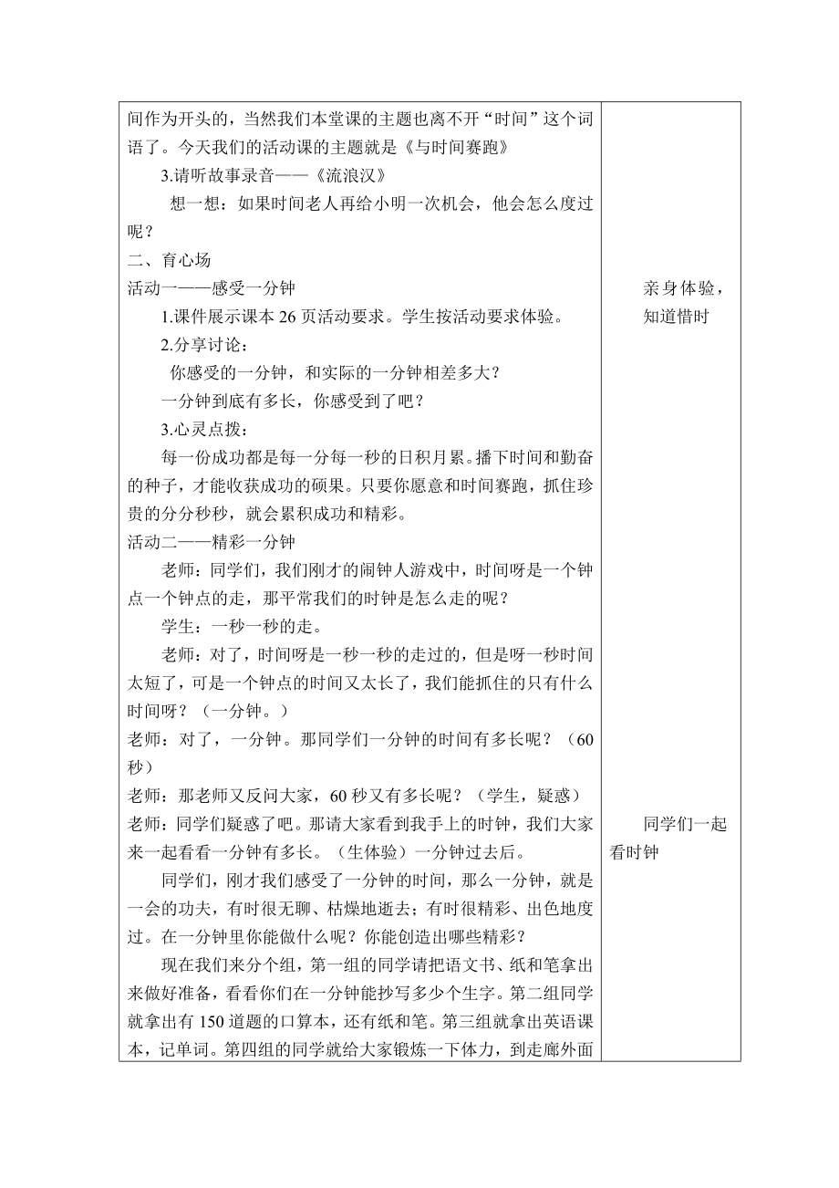 苏科版四年级心理健康教育上册《7.和时间赛跑》教案.doc_第2页