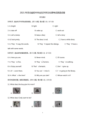 2021年河北省中考英语真题 （word版含答案）.docx