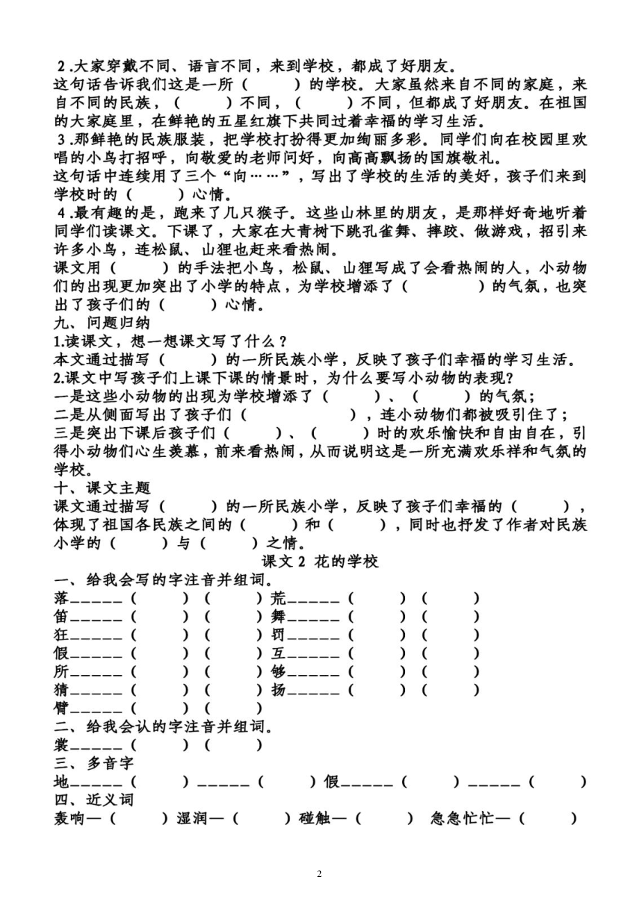 小学语文部编版三年级上册第一单元学生课前《预习题》（共4课附参考答案）.docx_第2页