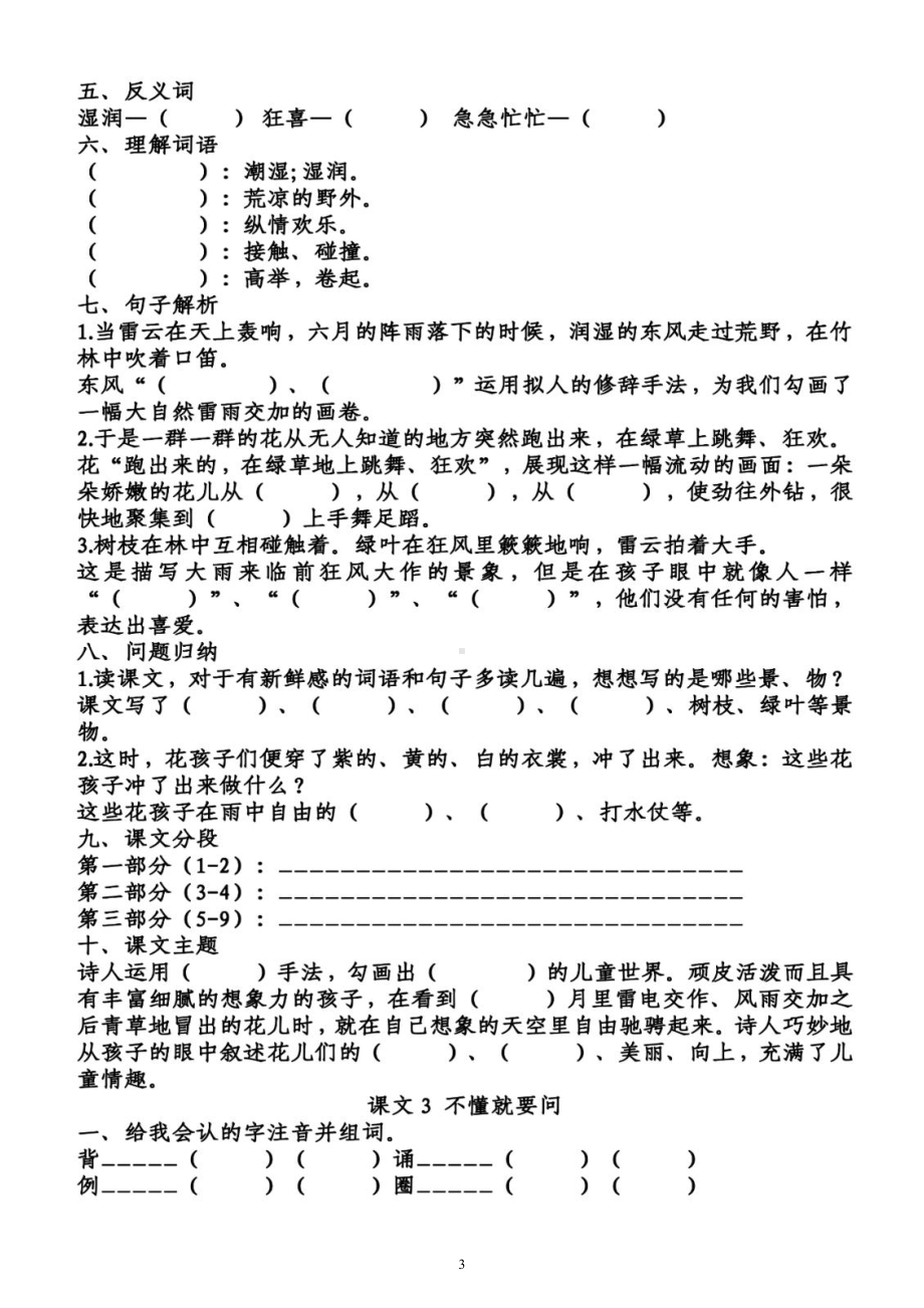 小学语文部编版三年级上册第一单元学生课前《预习题》（共4课附参考答案）.docx_第3页