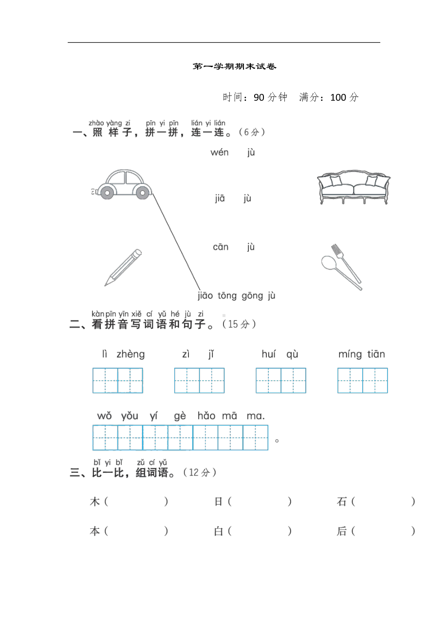 部编版语文一年级上册：期末试题2（含答案）.doc_第1页