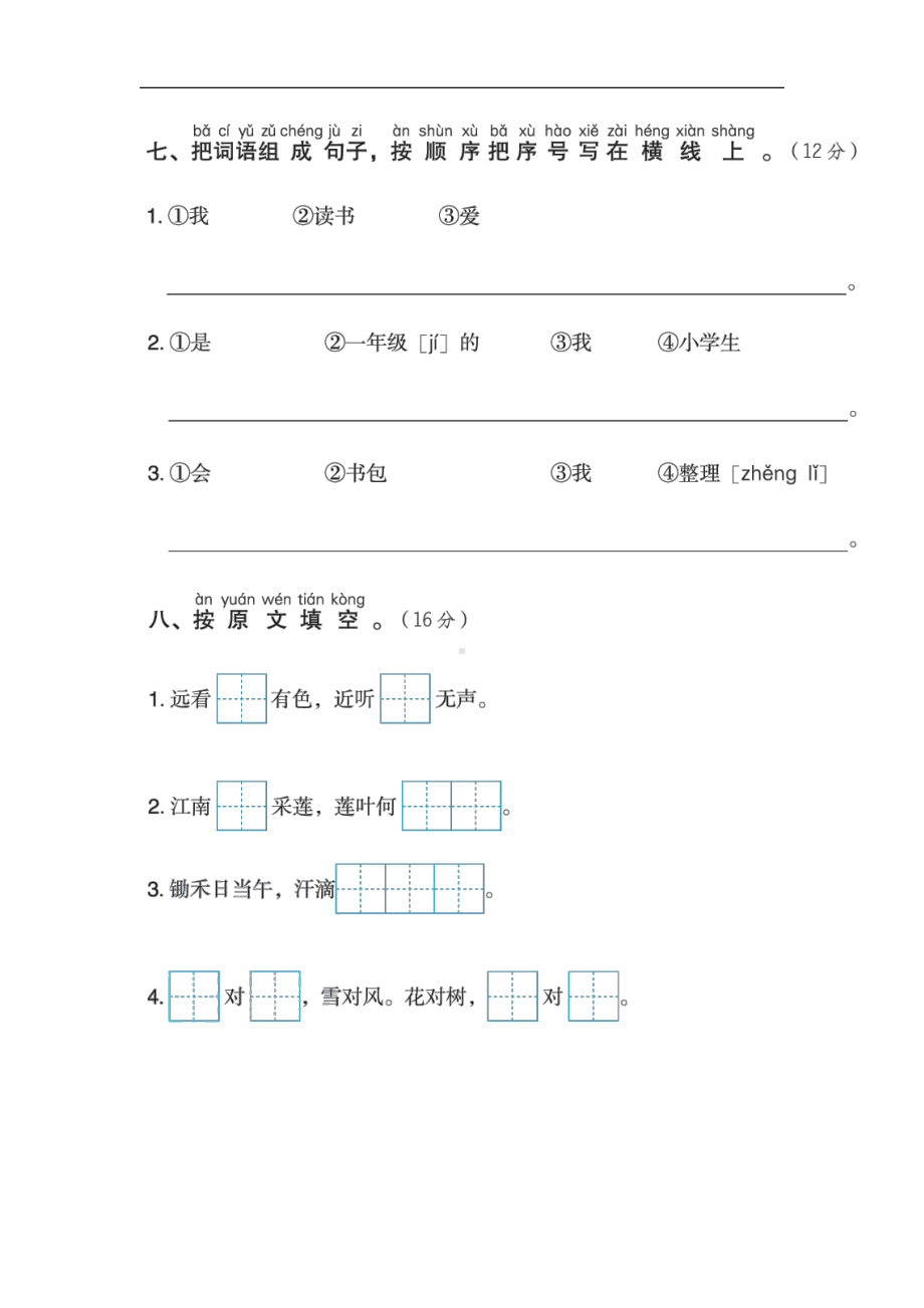 部编版语文一年级上册：期末试题2（含答案）.doc_第3页