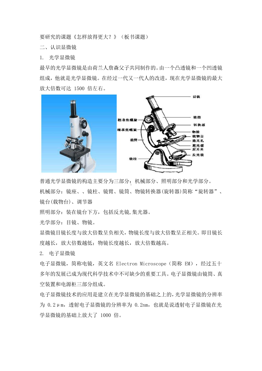 2021新教科版六年级上册科学 1.2《怎样放得更大》教学设计.doc_第2页