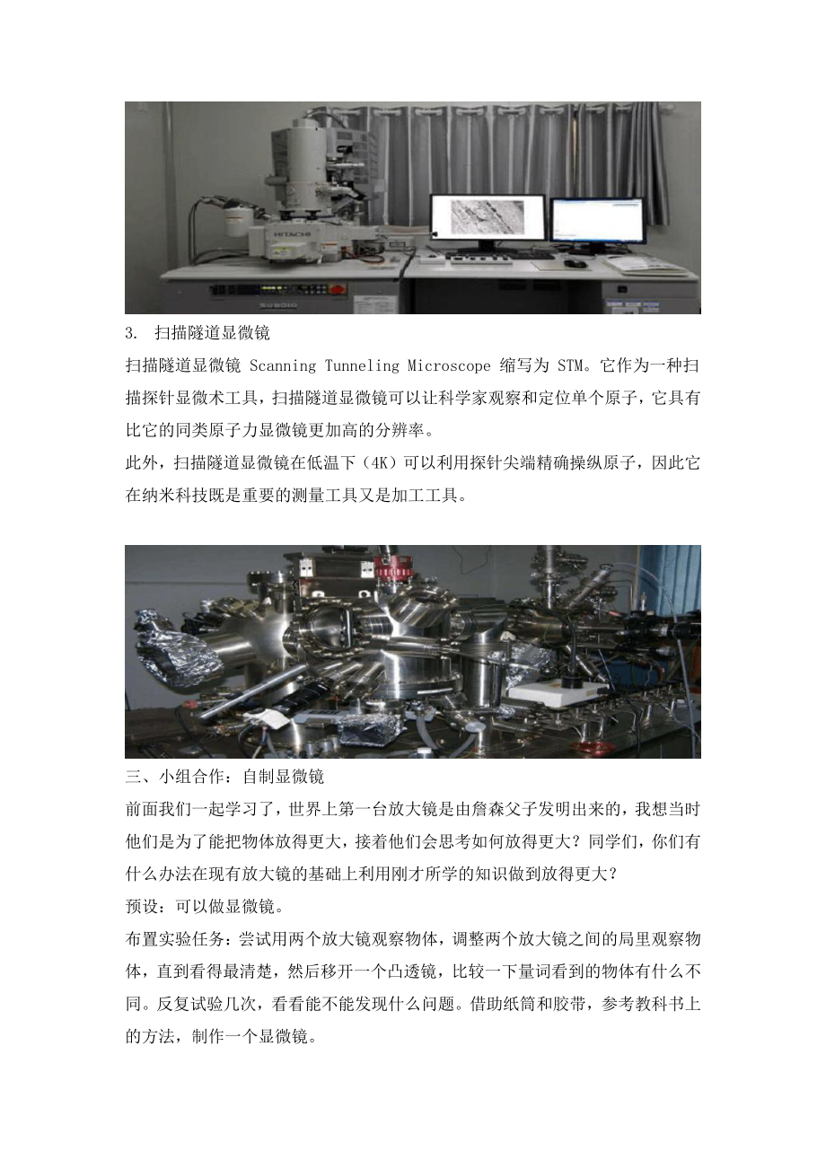 2021新教科版六年级上册科学 1.2《怎样放得更大》教学设计.doc_第3页