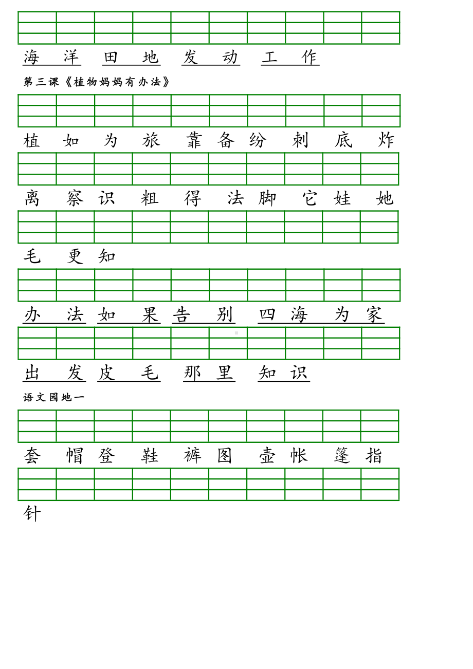 部编版二年级上册语文第一单元生字注音练习.doc_第2页