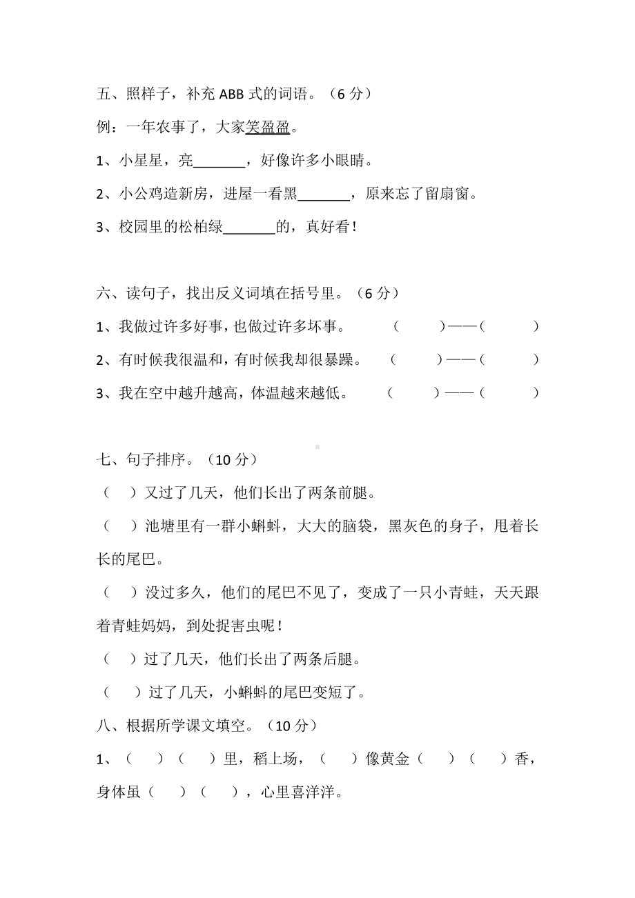 部编版二年级上册语文第一、二单元测试题.doc_第2页