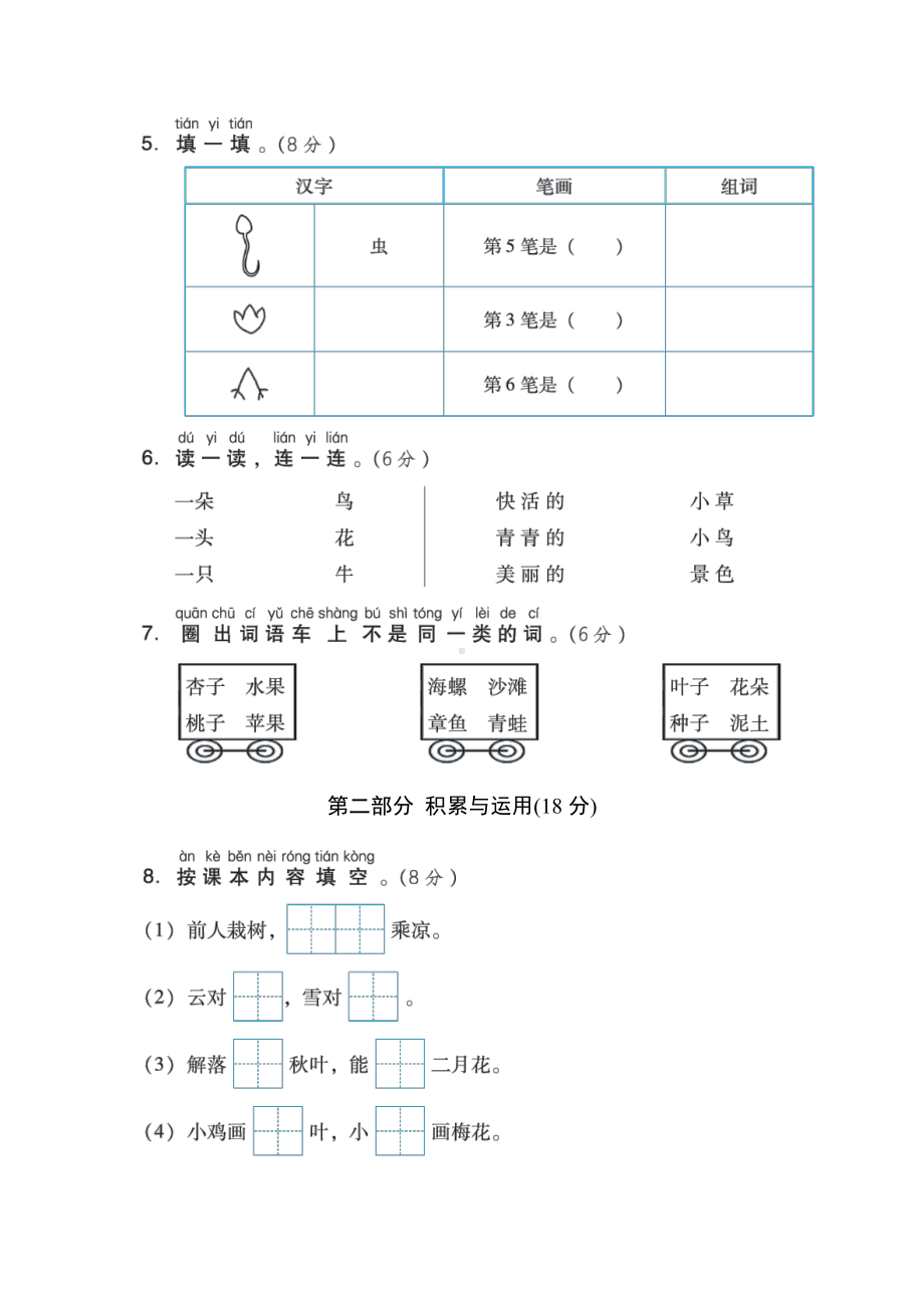 部编版语文一年级上册：期末测试卷(一)（含答案）.doc_第2页