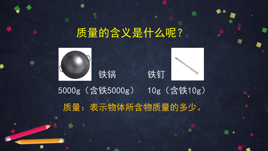 2021新湘科版（湘教版）三年级上册科学1.2 空气有质量吗（一）ppt课件.pptx_第3页