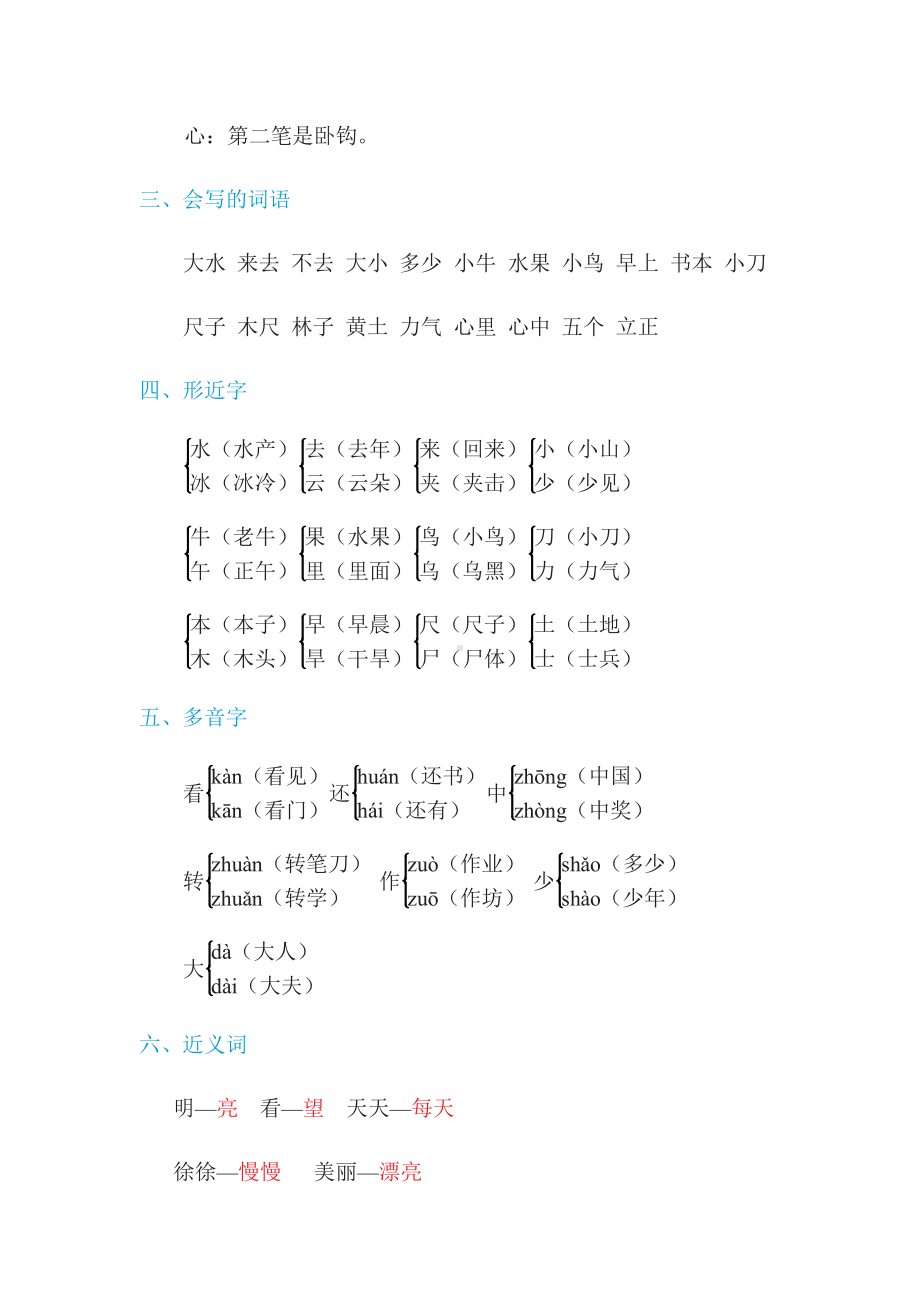 部编版语文一年级上册：第五单元 基础知识必记（含答案）.doc_第2页