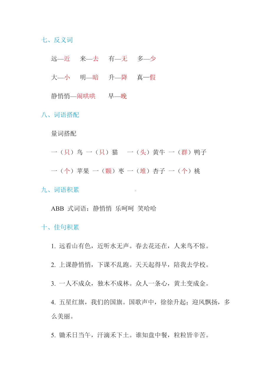 部编版语文一年级上册：第五单元 基础知识必记（含答案）.doc_第3页