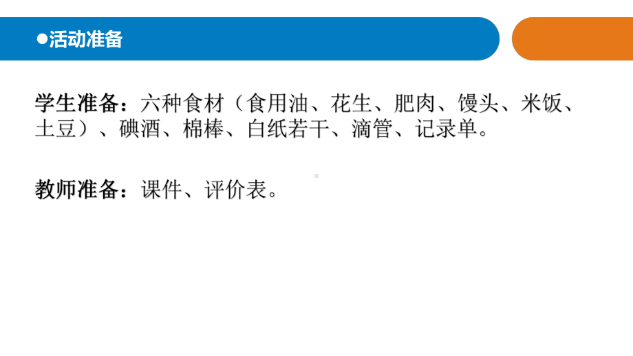 2021新青岛版（五四制）四年级上册科学4.13.食物的营养ppt课件.ppt_第2页