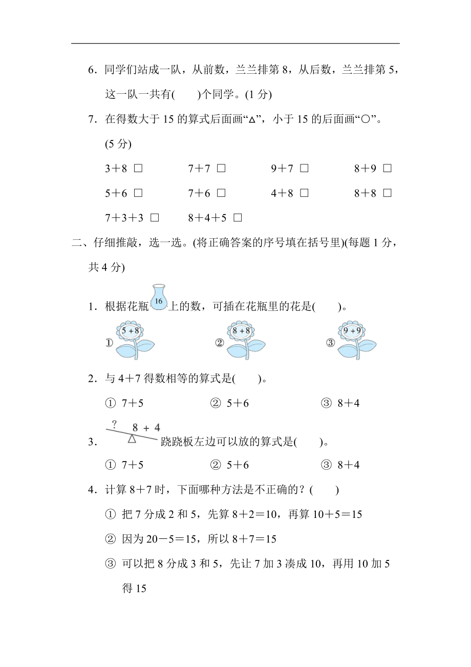 青岛版数学一年级上册：第七单元　20以内的进位加法（有答案）.docx_第2页