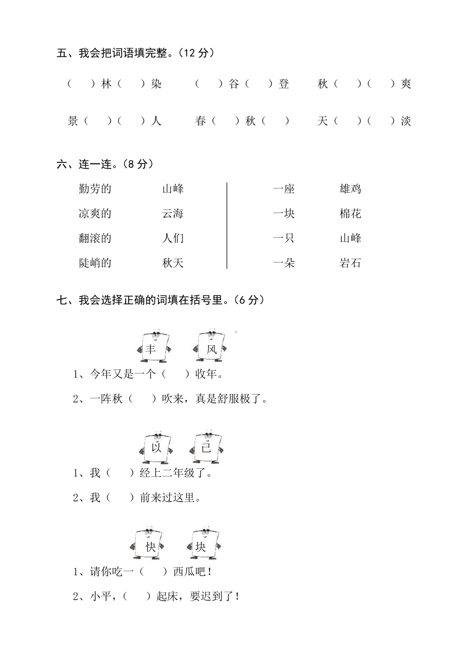 部编版二年级上册语文第一单元测试卷 (5).doc_第2页