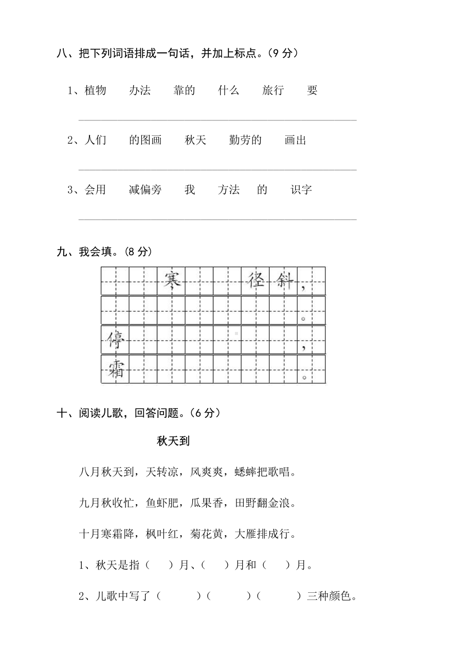 部编版二年级上册语文第一单元测试卷 (5).doc_第3页