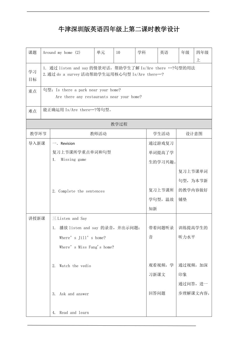 （精）牛津深圳版四年级上册Unit 10 Around my home 第2课时ppt课件（含教案+练习）.zip