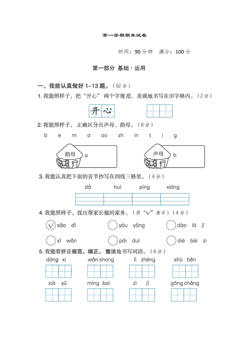 部编版语文一年级上册：期末试题3（含答案）.doc_第1页