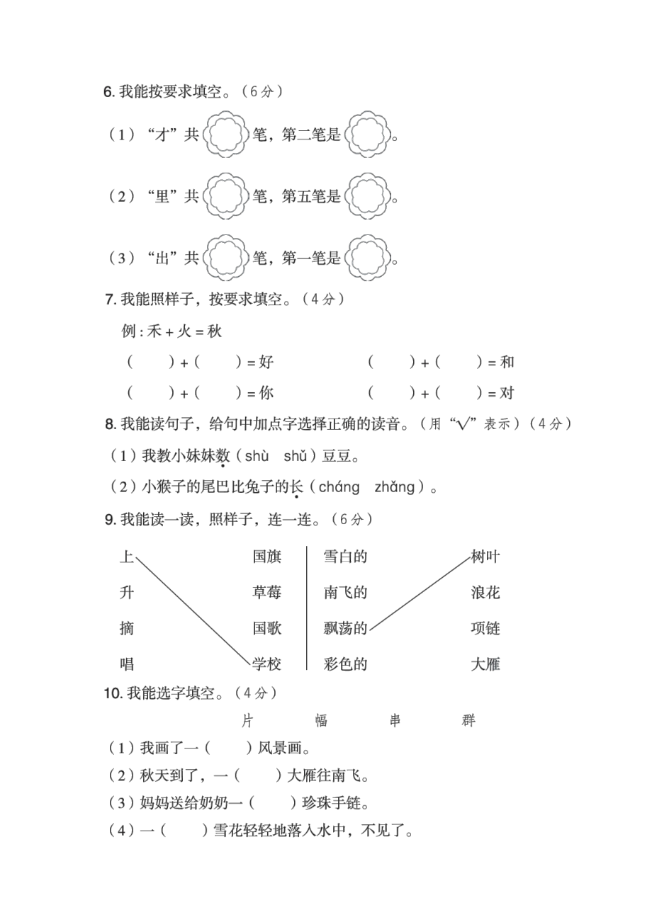 部编版语文一年级上册：期末试题3（含答案）.doc_第2页