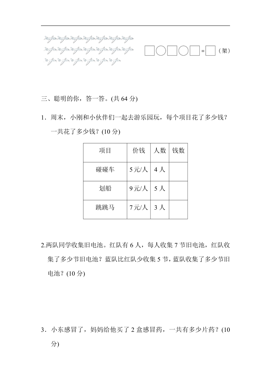 人教版数学2年级上册：11．用2～9的乘法口诀解决较复杂的乘法问题（有答案）.docx_第2页