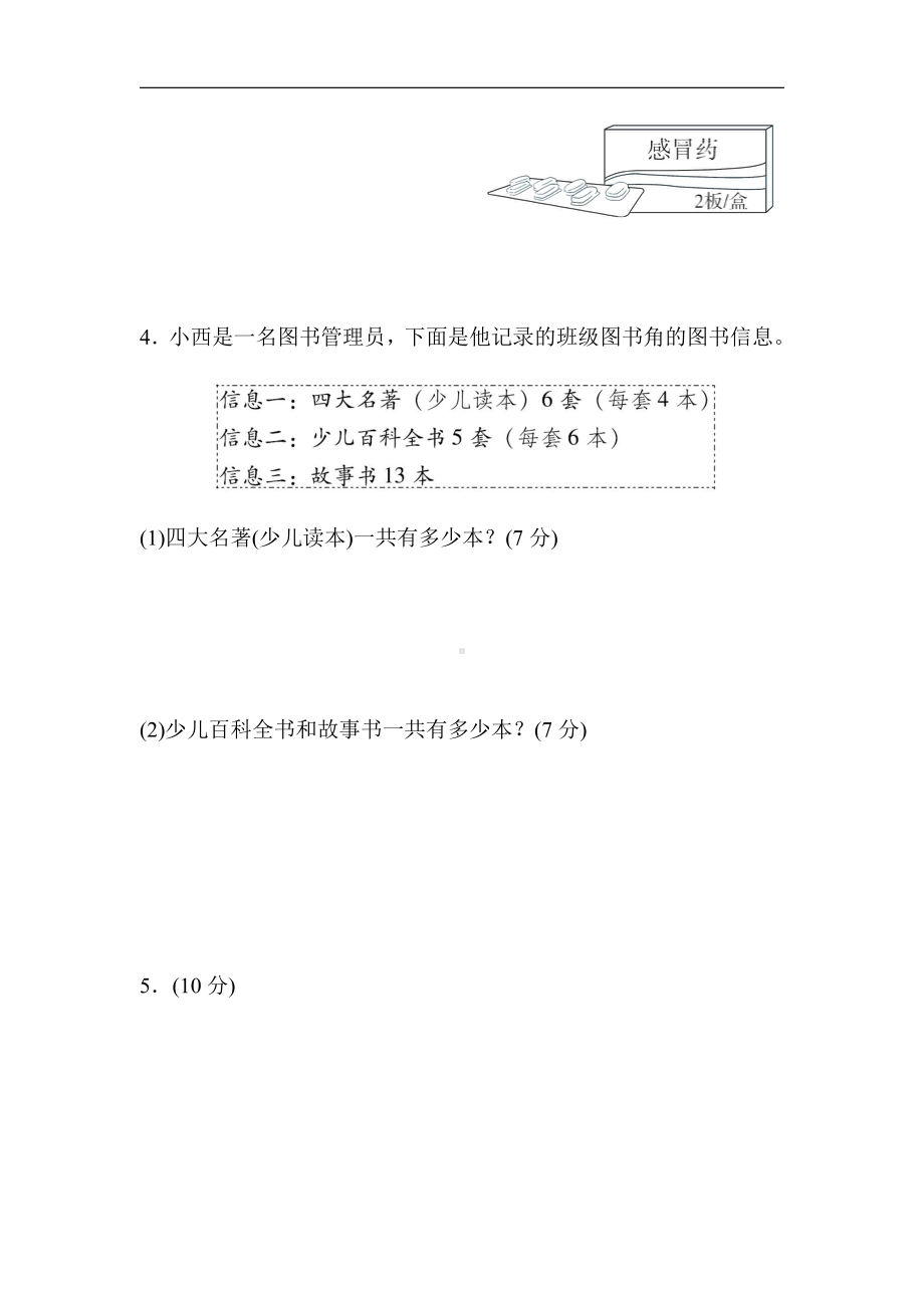 人教版数学2年级上册：11．用2～9的乘法口诀解决较复杂的乘法问题（有答案）.docx_第3页