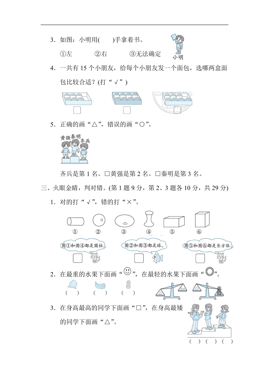 青岛版数学一年级上册：期末冲刺抢分卷2．易错题抢分卷（有答案）.docx_第2页