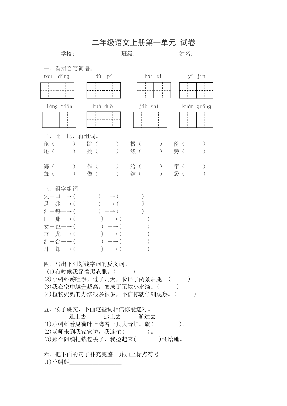 部编版二年级语文上册第一单元测试题.doc_第1页