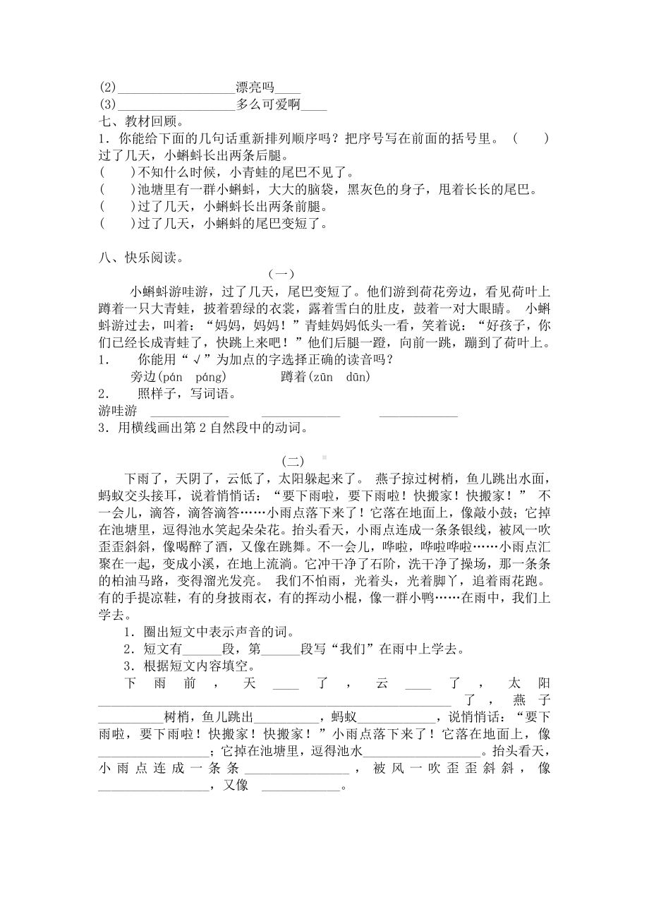 部编版二年级语文上册第一单元测试题.doc_第2页