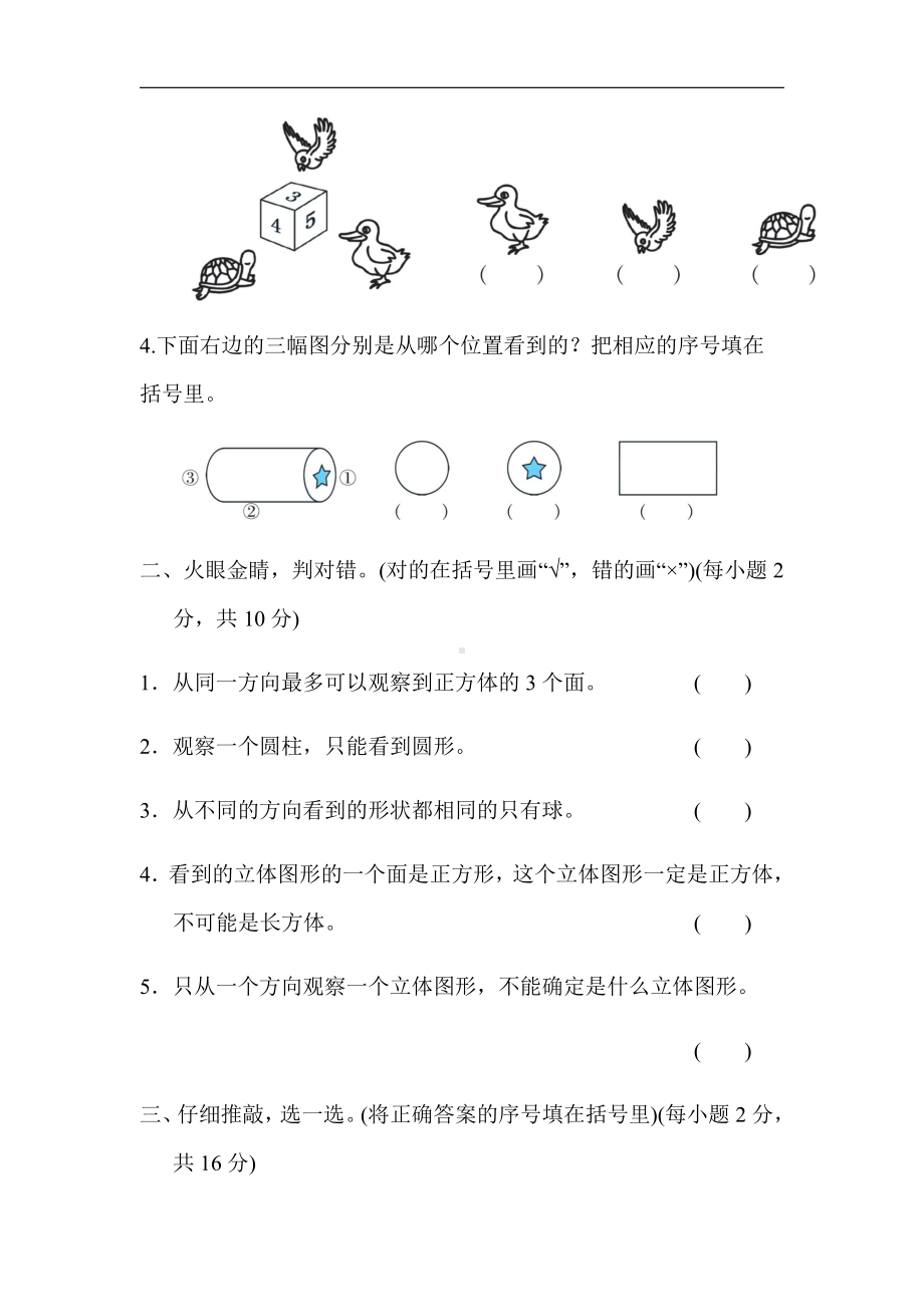 人教版数学2年级上册：第 5 单元　观察物体(一)（有答案）.docx_第2页