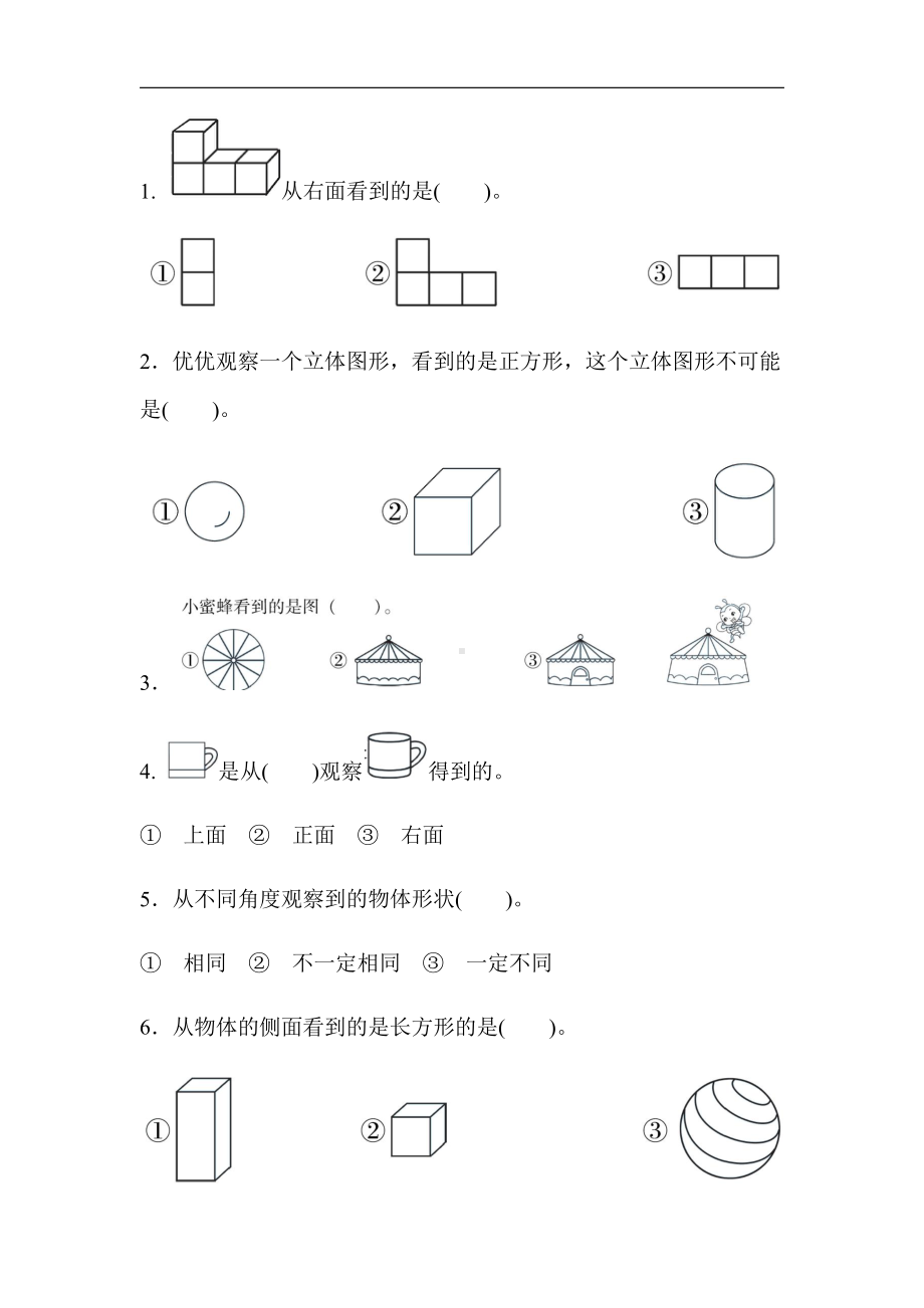 人教版数学2年级上册：第 5 单元　观察物体(一)（有答案）.docx_第3页