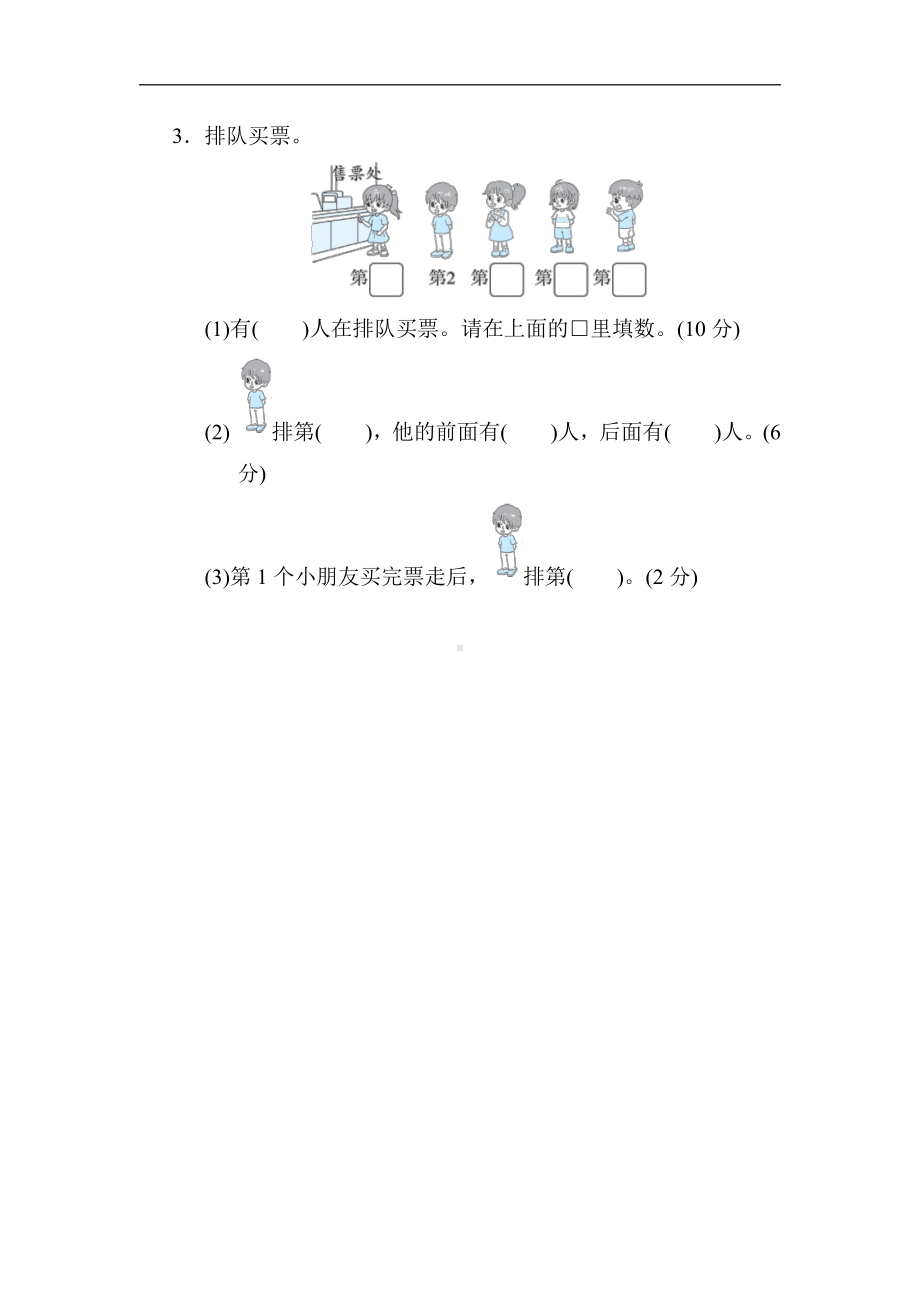 青岛版数学一年级上册：核心考点突破卷3．认识几和第几（有答案）.docx_第3页